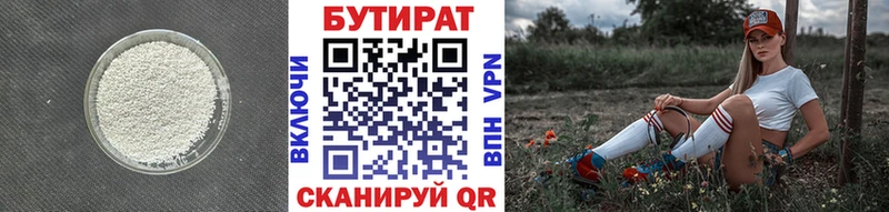 БУТИРАТ буратино  Купить где  Богородск 