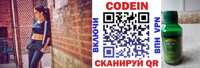 Кодеин Purple Drank  Купить закладки  Богородск 